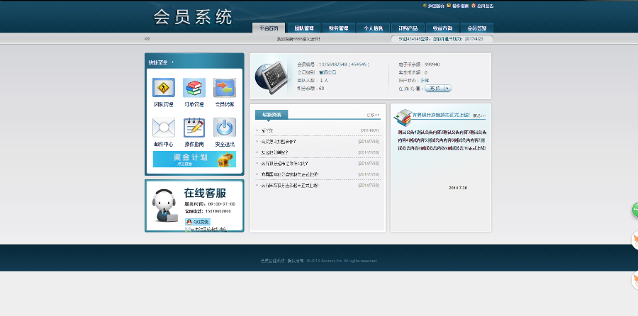 ◆太阳线直销类◆太阳线/五级别/十二代购物提成/自已消费提成/购物激活/意向会员