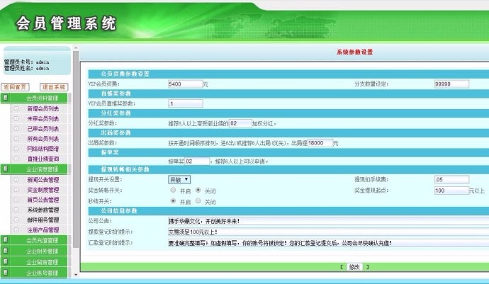 ◆单轨直销系统◆推荐奖/加权分红/按时间一条线出局/报单奖