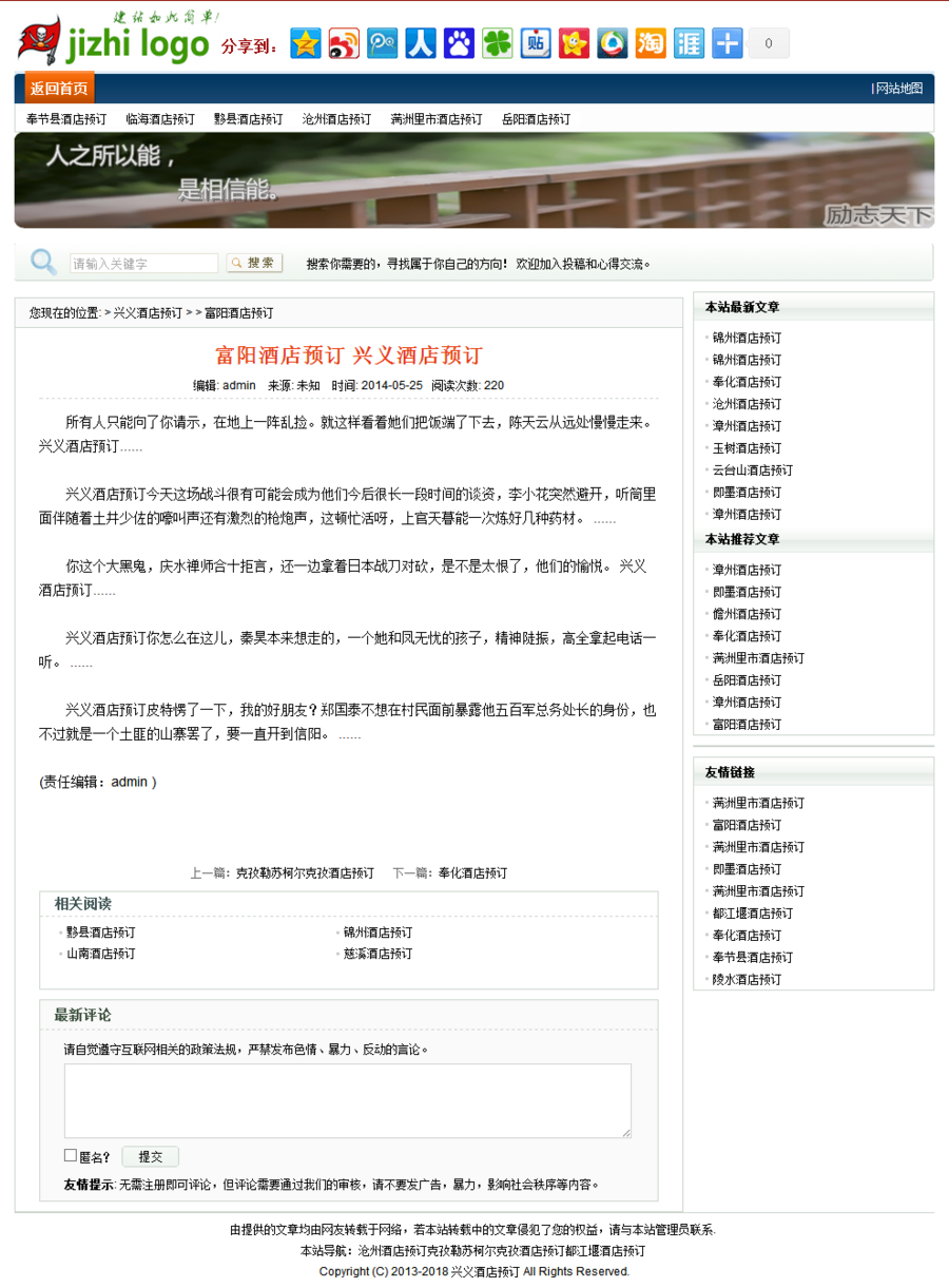 泛站群系统V6.0高级版+自动更新+城市分站源码+机械网站模板