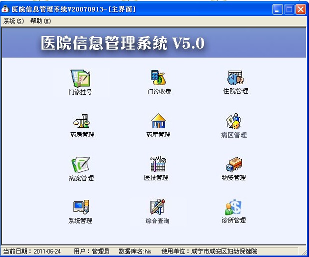 pb中小医院信息管理系统his软件程序源码源代码源程序惊爆低价