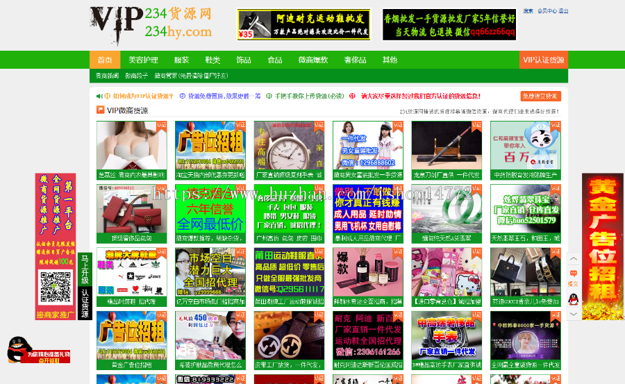 234微商货源网/地摊淘宝货源源码完整大客户运营版+全新页面美工设计+二次功能开发