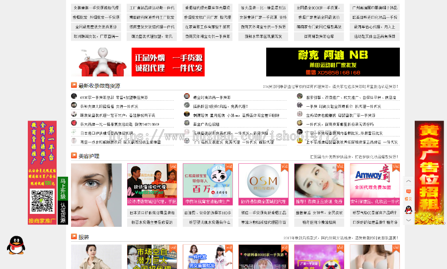 234微商货源网/地摊淘宝货源源码完整大客户运营版+全新页面美工设计+二次功能开发