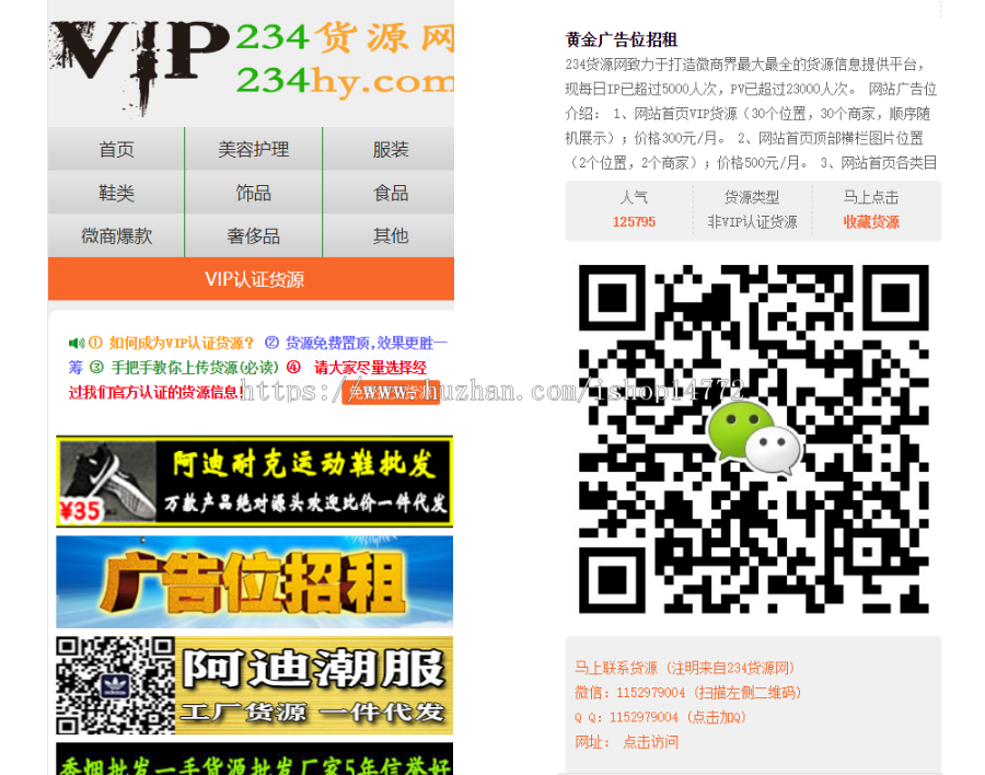 234微商货源网/地摊淘宝货源源码完整大客户运营版+全新页面美工设计+二次功能开发