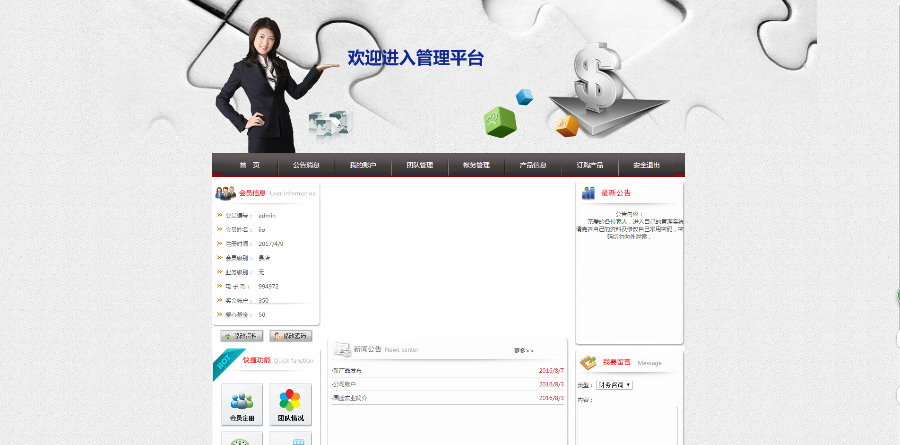 ◆三轨直销系统◆直销计划/见点奖/报单奖/店补奖/商务中心