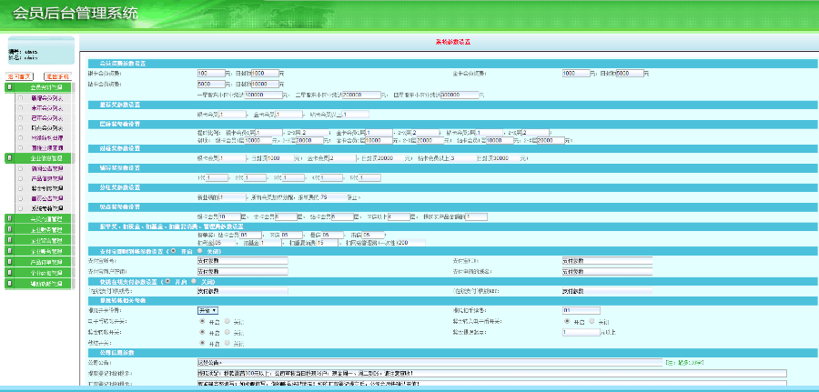 ◆三轨直销系统◆直销计划/见点奖/报单奖/店补奖/商务中心
