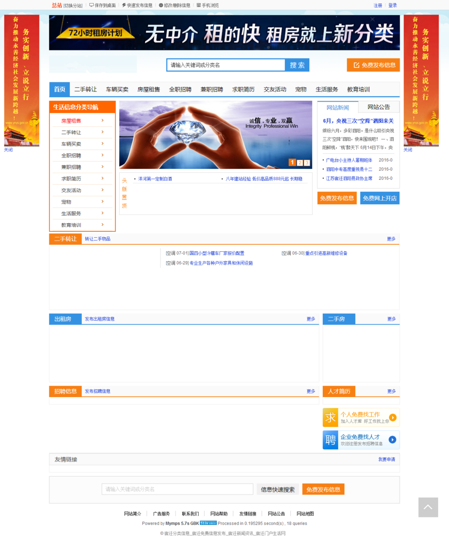 地方门户分类信息系统网站整站源码手机自适应 招牌求职网站模版
