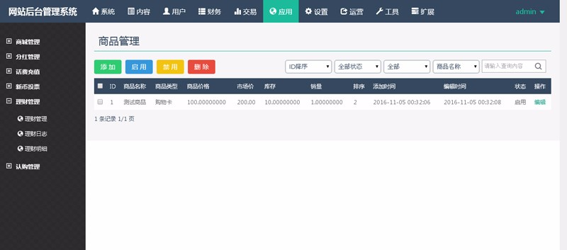 顶级数字交易平台源码（完美版+商城+分红+钱包+4套模板）