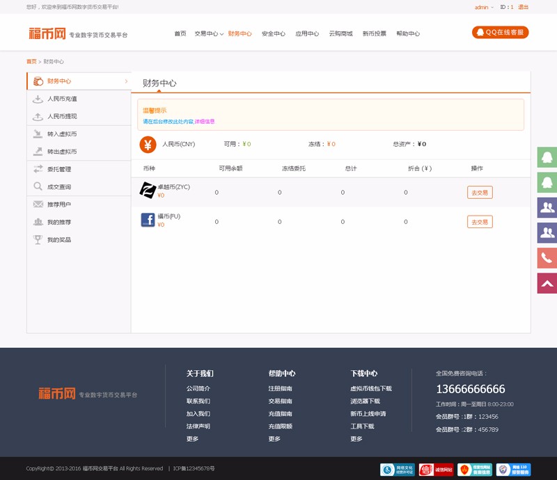 顶级数字交易平台源码（完美版+商城+分红+钱包+4套模板）