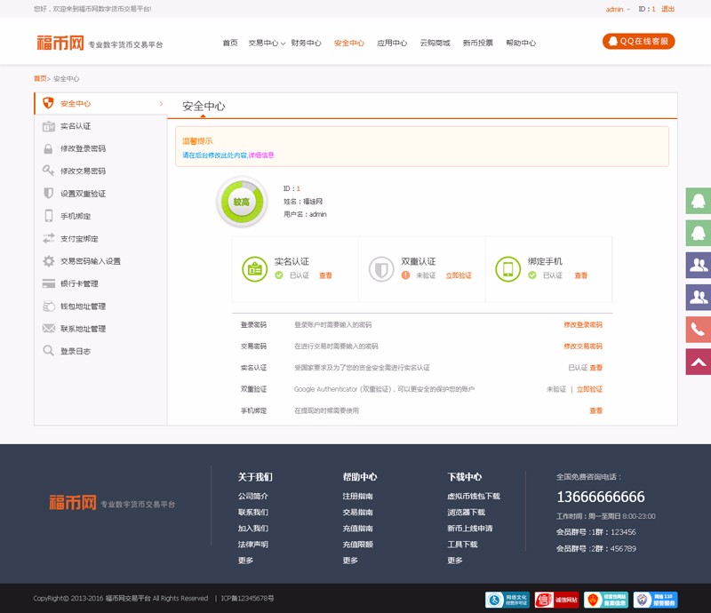 顶级数字交易平台源码（完美版+商城+分红+钱包+4套模板）