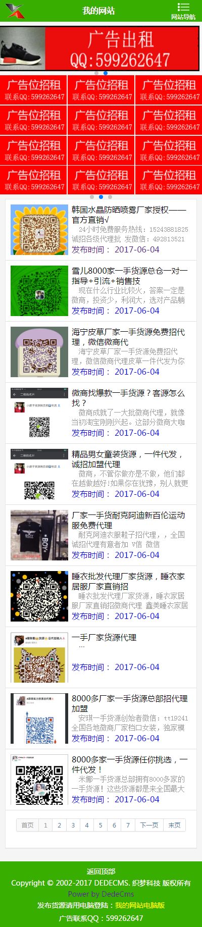 织梦2017微商货源网 微商货源模板 带手机版 运营版送采集 自动识别手机跳转