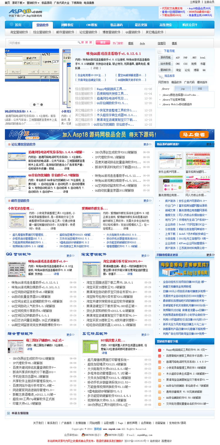 A119精美软件下载网站源码整站织梦下载站模板带会员付费下载系统