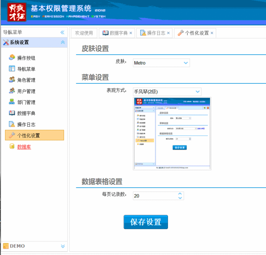 asp.net基本权限管理系统框架通用权限管理系统源码 送代码生成器