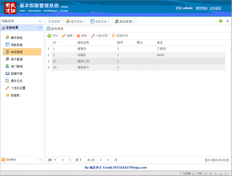 asp.net基本权限管理系统框架通用权限管理系统源码 送代码生成器