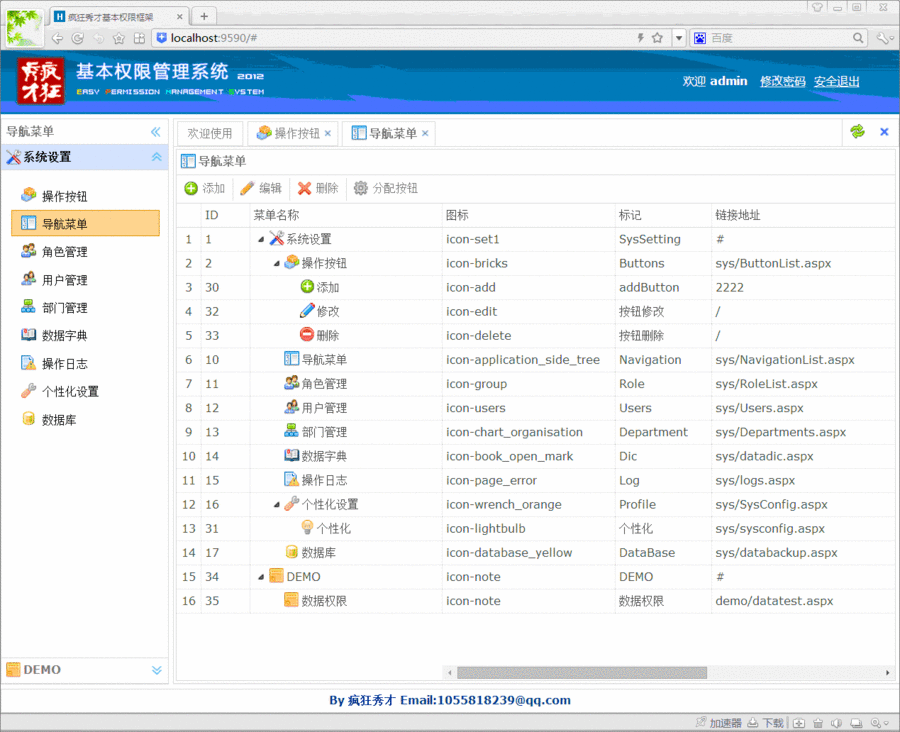 asp.net基本权限管理系统框架通用权限管理系统源码 送代码生成器