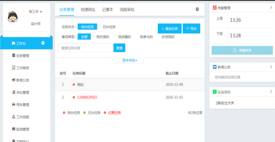 微信企业级OA工作流源码 考勤+外勤+报告+出差+报销