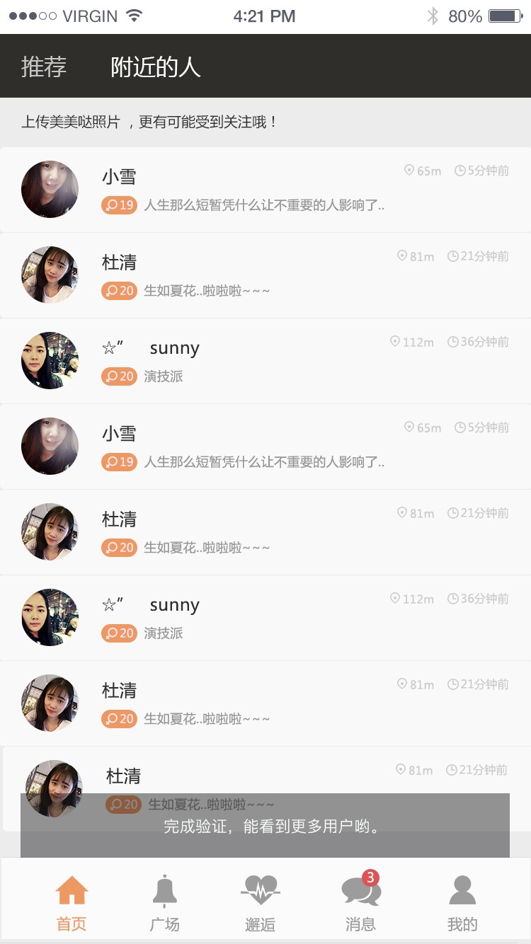 社交APP-微端|Android|IOS|后台管理-完整一套 