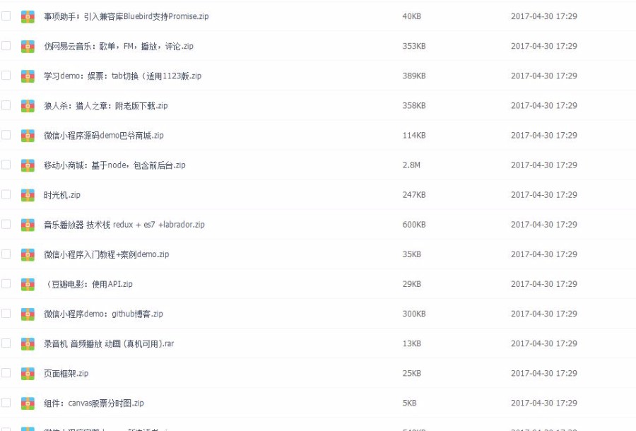 小程序开发源码模板打包 微信公众号平台手机微网站设计商城APP
