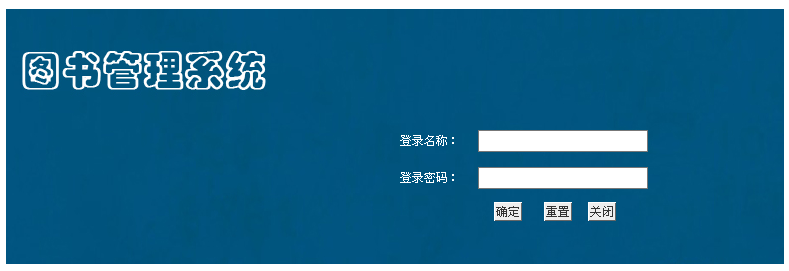 图书管理系统+源码+文档 jsp ssh java web mvc bs j2ee 网页设计
