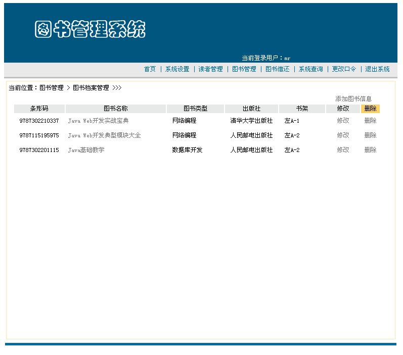 图书管理系统+源码+文档 jsp ssh java web mvc bs j2ee 网页设计