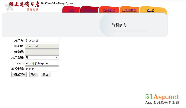 网上书店图书销售管理系统的设计与实现asp.net源码在线商城售书