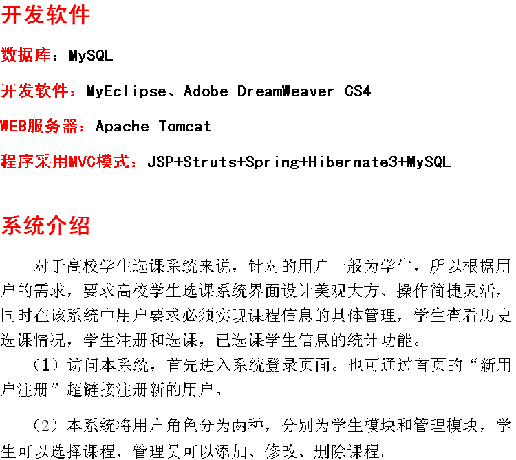 学生选课系统+源码+文档 jsp ssh java web mvc j2ee bs 网页设计