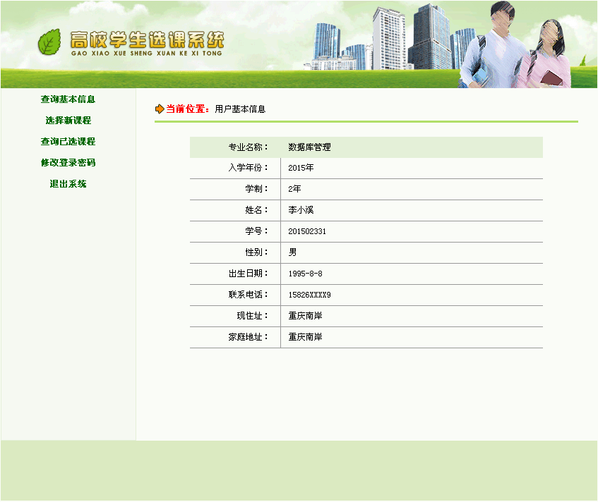 学生选课系统+源码+文档 jsp ssh java web mvc j2ee bs 网页设计