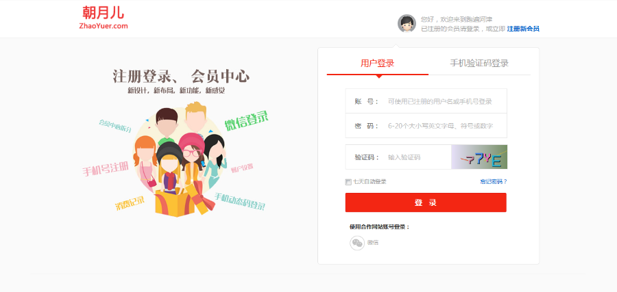 一款商城网站，带手机端、微信端、pc端