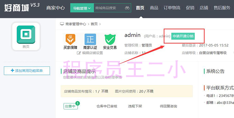 好商城v5.3三级分销多用户商城系统源码手机版b2b2c微商免费安装