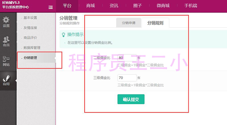 好商城v5.3三级分销多用户商城系统源码手机版b2b2c微商免费安装