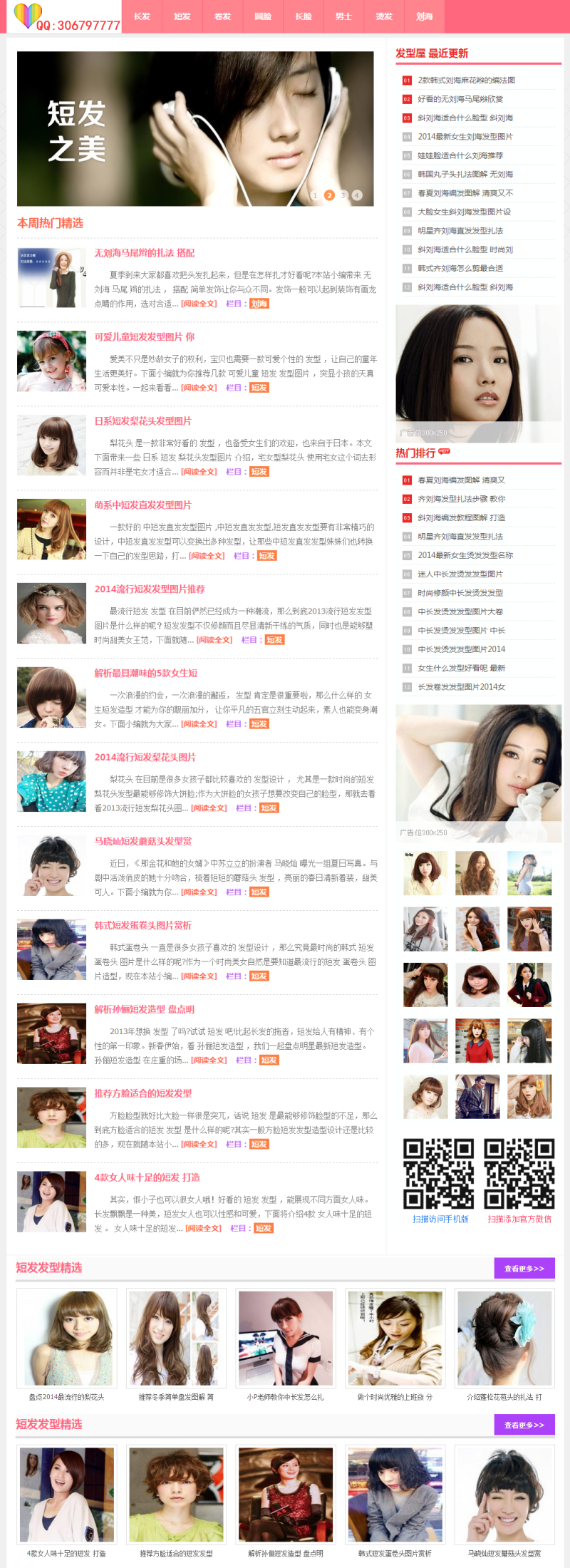 粉红色清爽发型美容美发类网站dedecms模板
