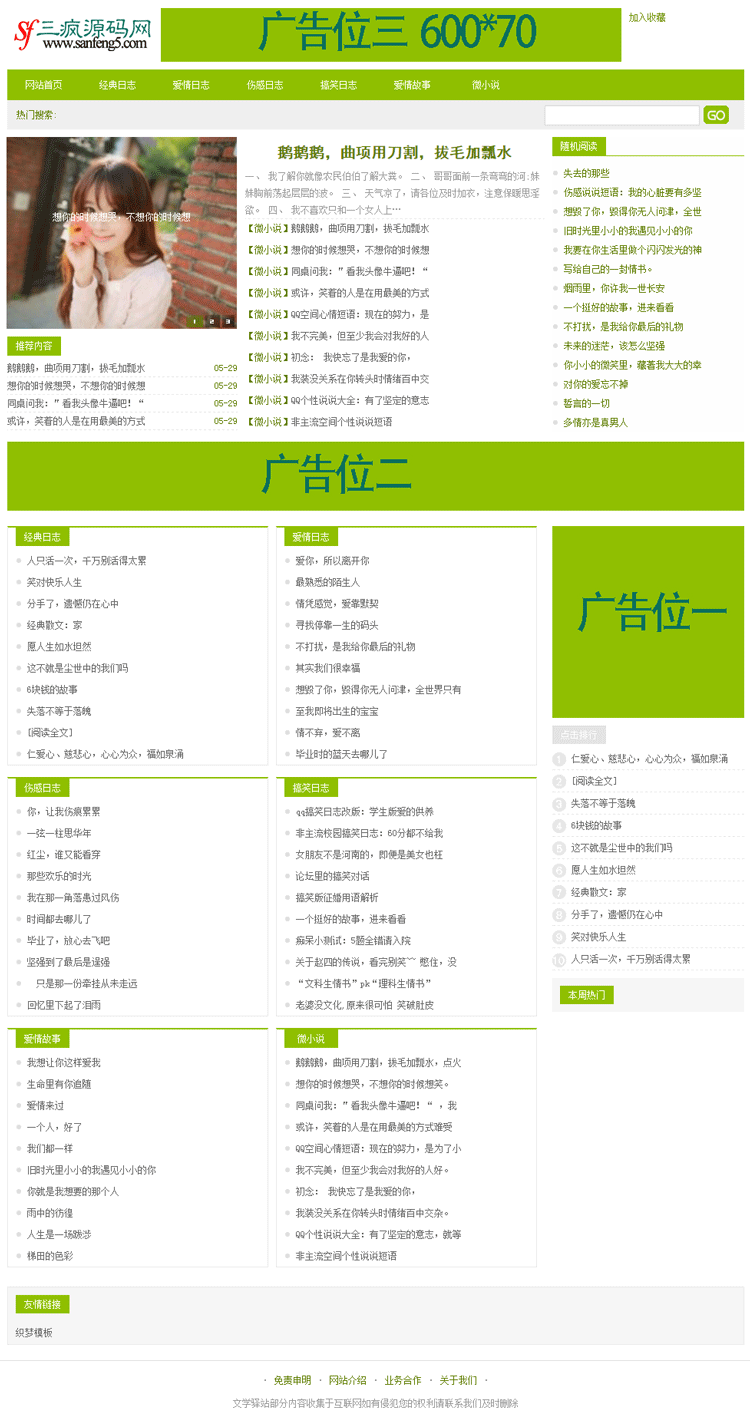 说说文章网站模板简洁清新个人博客网站模版织梦cms源码带后台