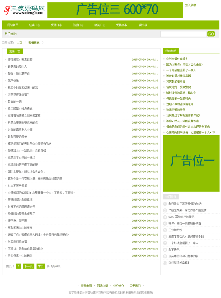 说说文章网站模板简洁清新个人博客网站模版织梦cms源码带后台