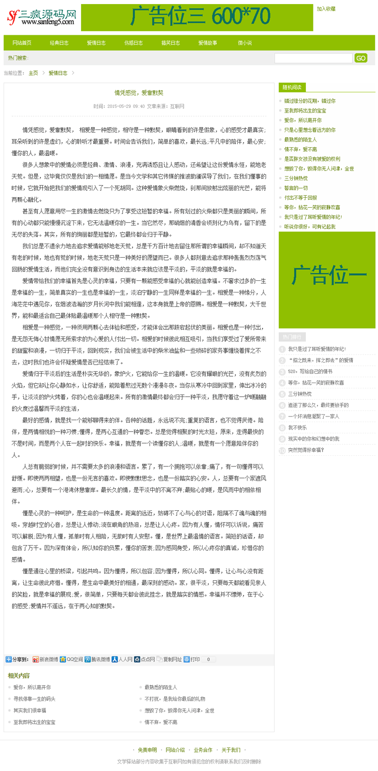 说说文章网站模板简洁清新个人博客网站模版织梦cms源码带后台