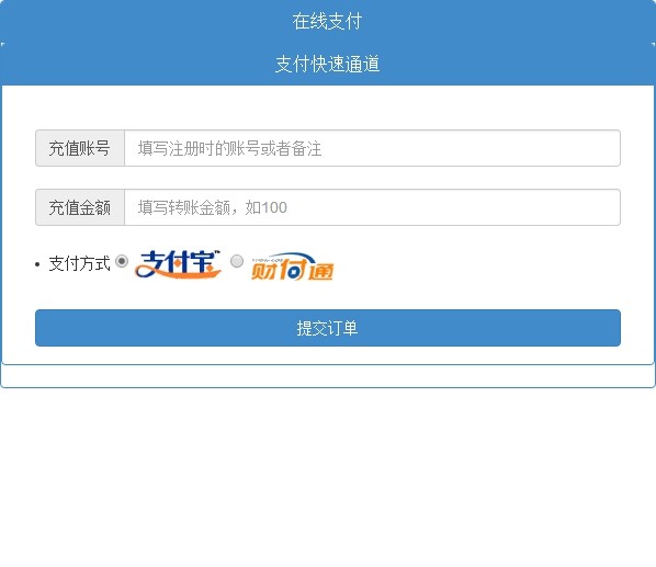 2017支付宝/财付通 免签约即时到帐接口源码下载 免签约 免充值手续费