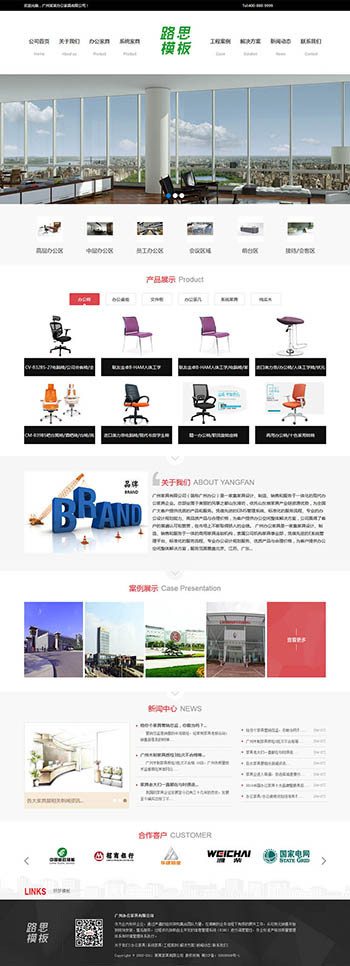 dedecms办公家具装饰定制营销型织梦模板 