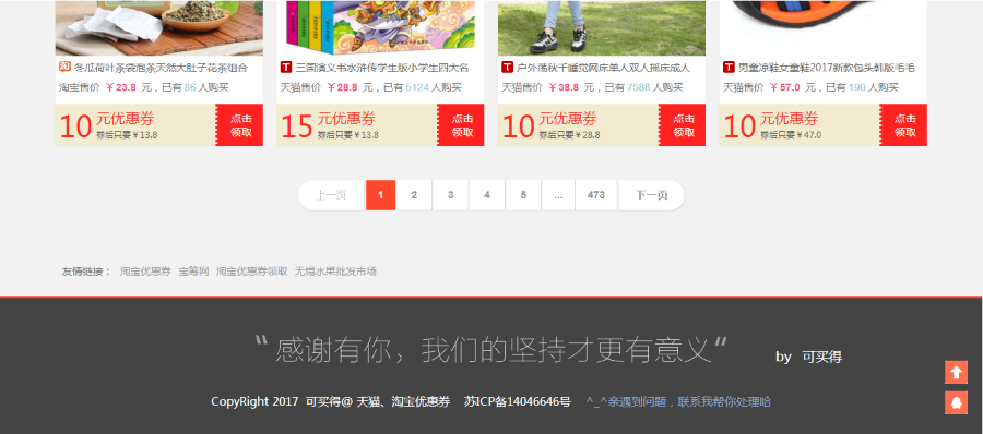 2017淘宝客优惠卷程序网站源码自动采集WAP端 
