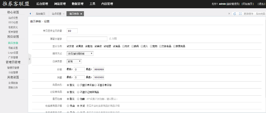 2017淘宝客优惠卷程序网站源码自动采集WAP端 