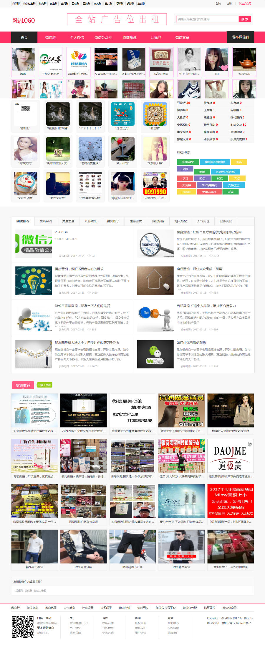 包安装微信公众号微信群源码大气完整二维码系统源码公众号货源系统导航站手机站带采集