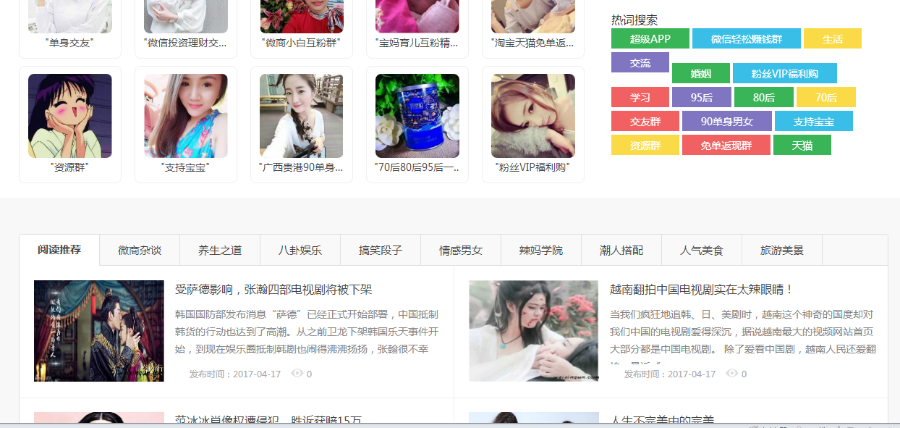 包安装微信公众号微信群源码大气完整二维码系统源码公众号货源系统导航站手机站带采集