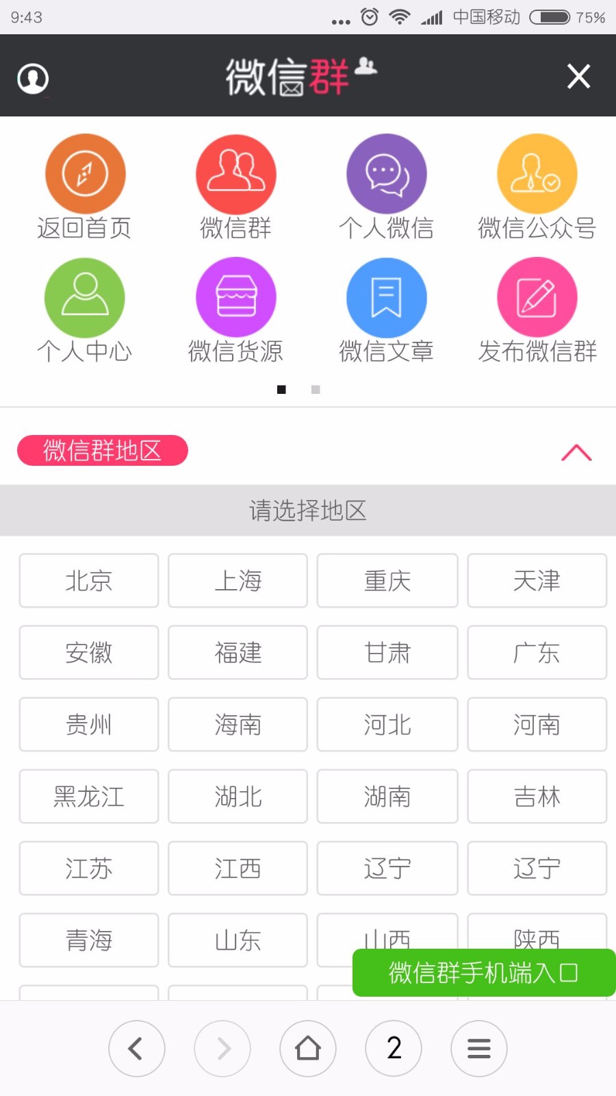 包安装微信公众号微信群源码大气完整二维码系统源码公众号货源系统导航站手机站带采集