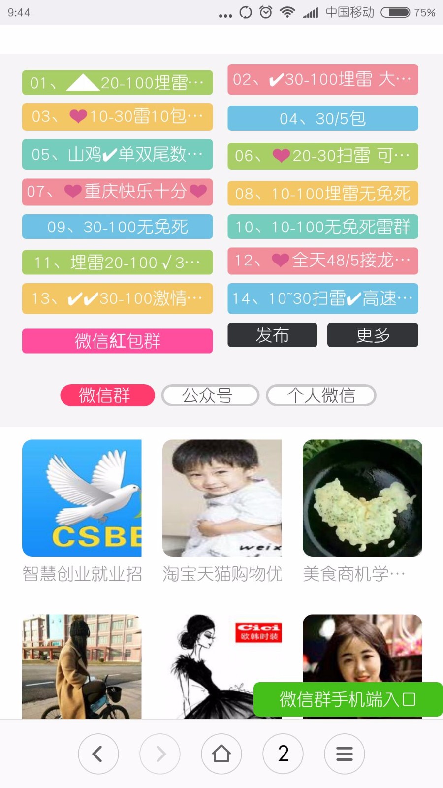 包安装微信公众号微信群源码大气完整二维码系统源码公众号货源系统导航站手机站带采集