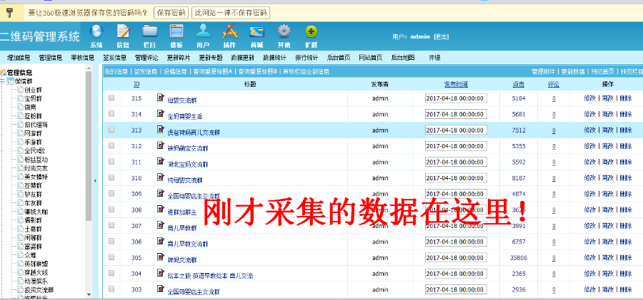 包安装微信公众号微信群源码大气完整二维码系统源码公众号货源系统导航站手机站带采集