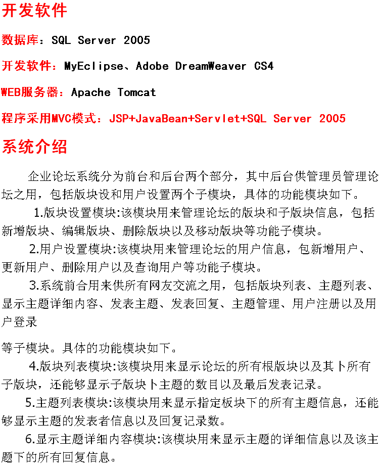 BBS论坛系统+源码+文档 jsp ssh mvc java web j2ee bs 网页设计