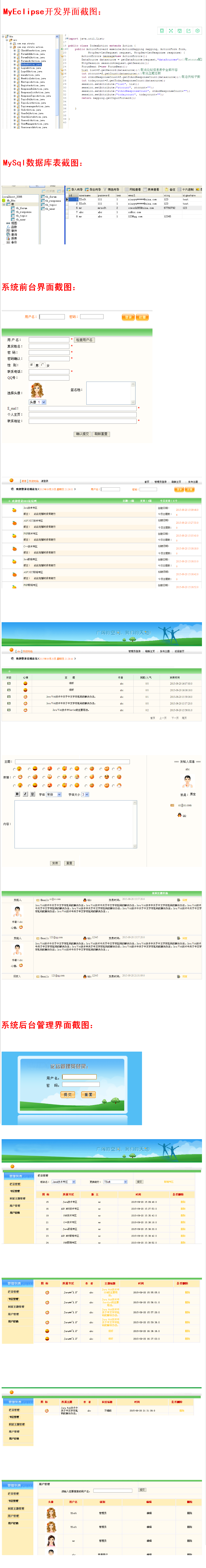 BBS论坛系统+源码+文档 jsp ssh mvc java web j2ee bs 网页设计