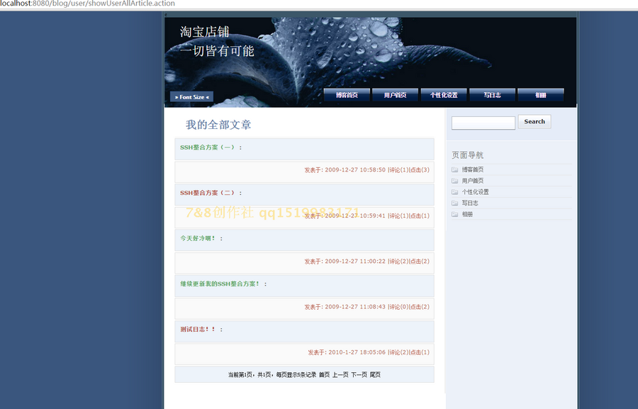 java ssh博客系统源码，web注册登录项目实战，高手莫来初学者来