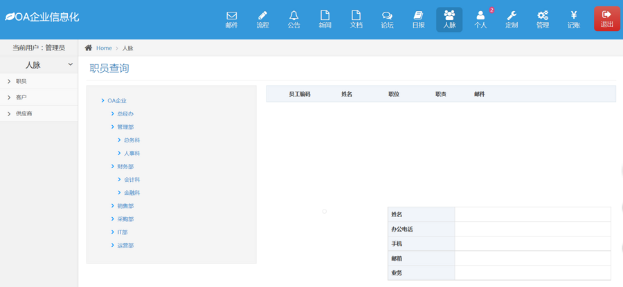 企业OA办公系统源码 php自动化软件含手机端 多用户无限制员工