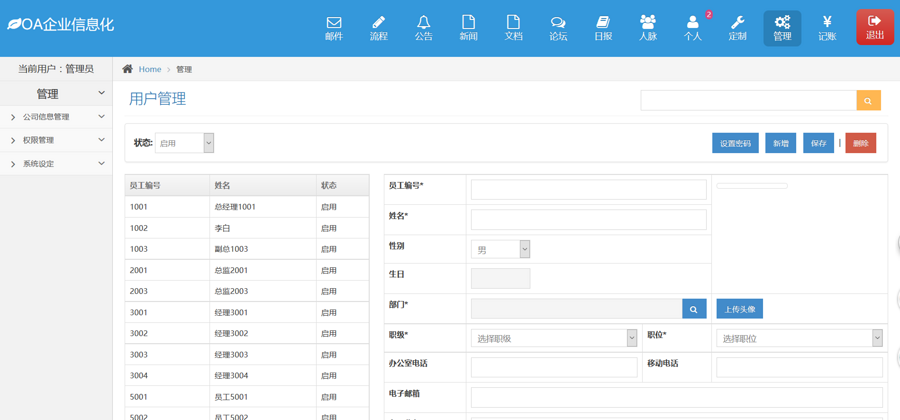 企业OA办公系统源码 php自动化软件含手机端 多用户无限制员工