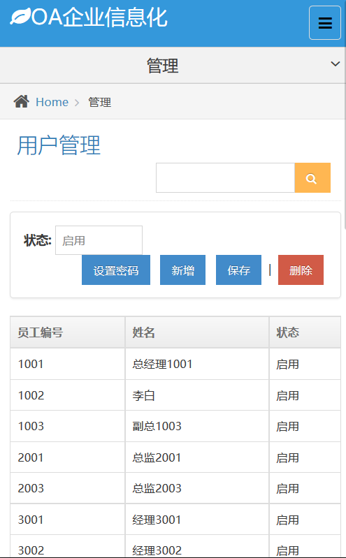 企业OA办公系统源码 php自动化软件含手机端 多用户无限制员工