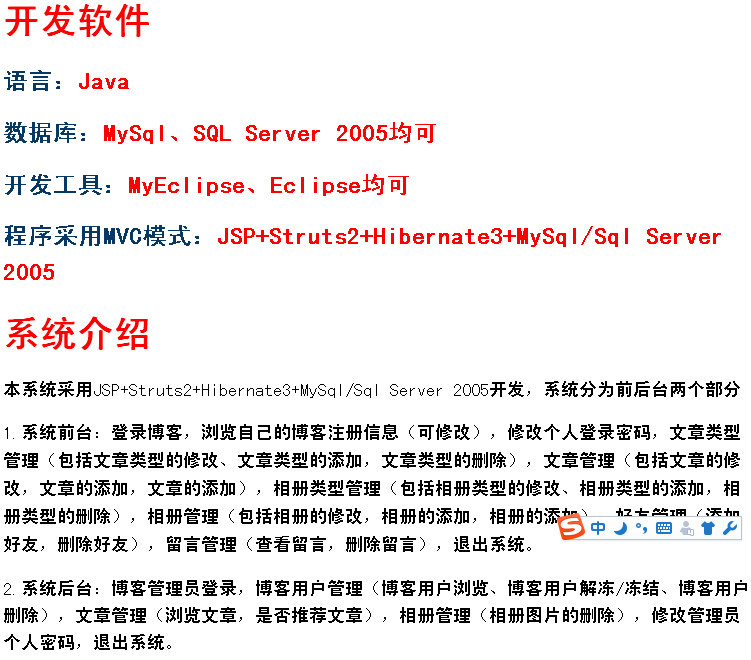 个人博客系统+源码+文档 jsp ssh java web mvc j2ee bs 网页设计