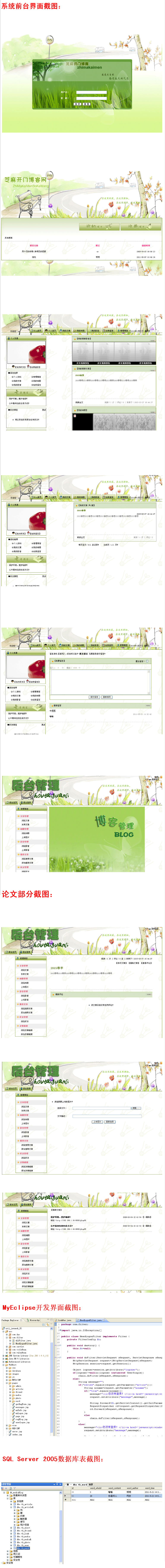个人博客系统+源码+文档 jsp ssh java web mvc j2ee bs 网页设计